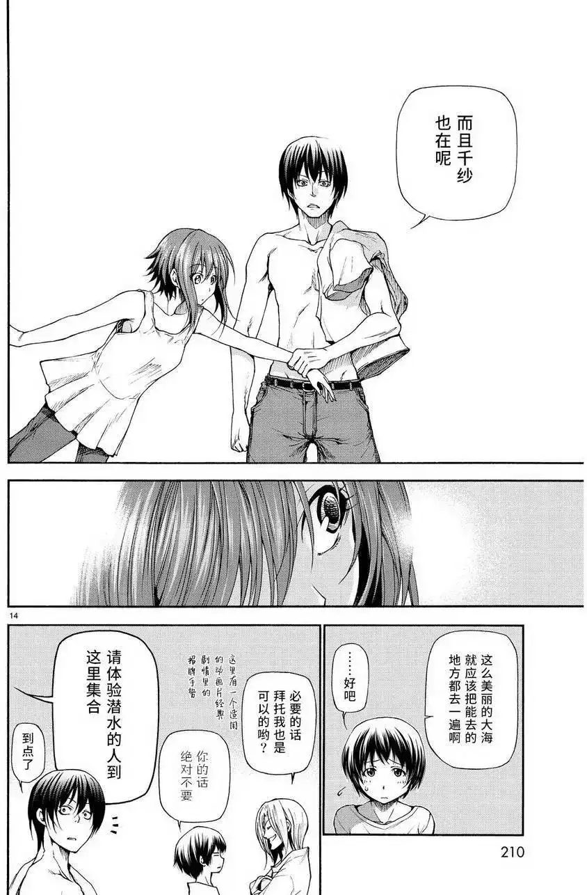 单话第20回-GRANDBLUE碧蓝之海-井上坚二 / 吉冈公威（第12张）