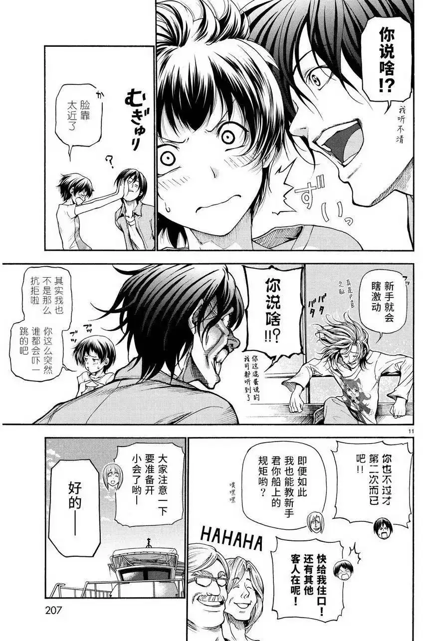 单话第20回-GRANDBLUE碧蓝之海-井上坚二 / 吉冈公威（第9张）