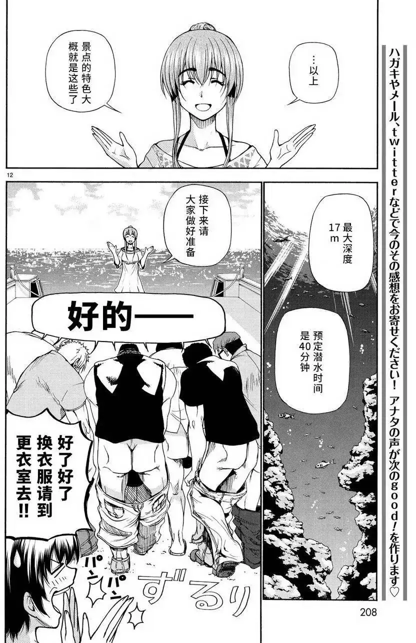 单话第20回-GRANDBLUE碧蓝之海-井上坚二 / 吉冈公威（第10张）