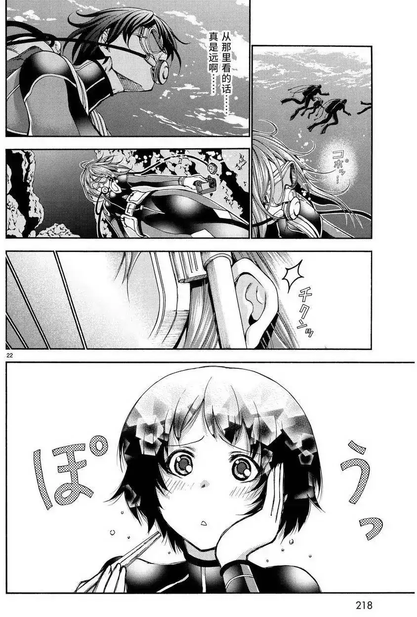 单话第20回-GRANDBLUE碧蓝之海-井上坚二 / 吉冈公威（第20张）