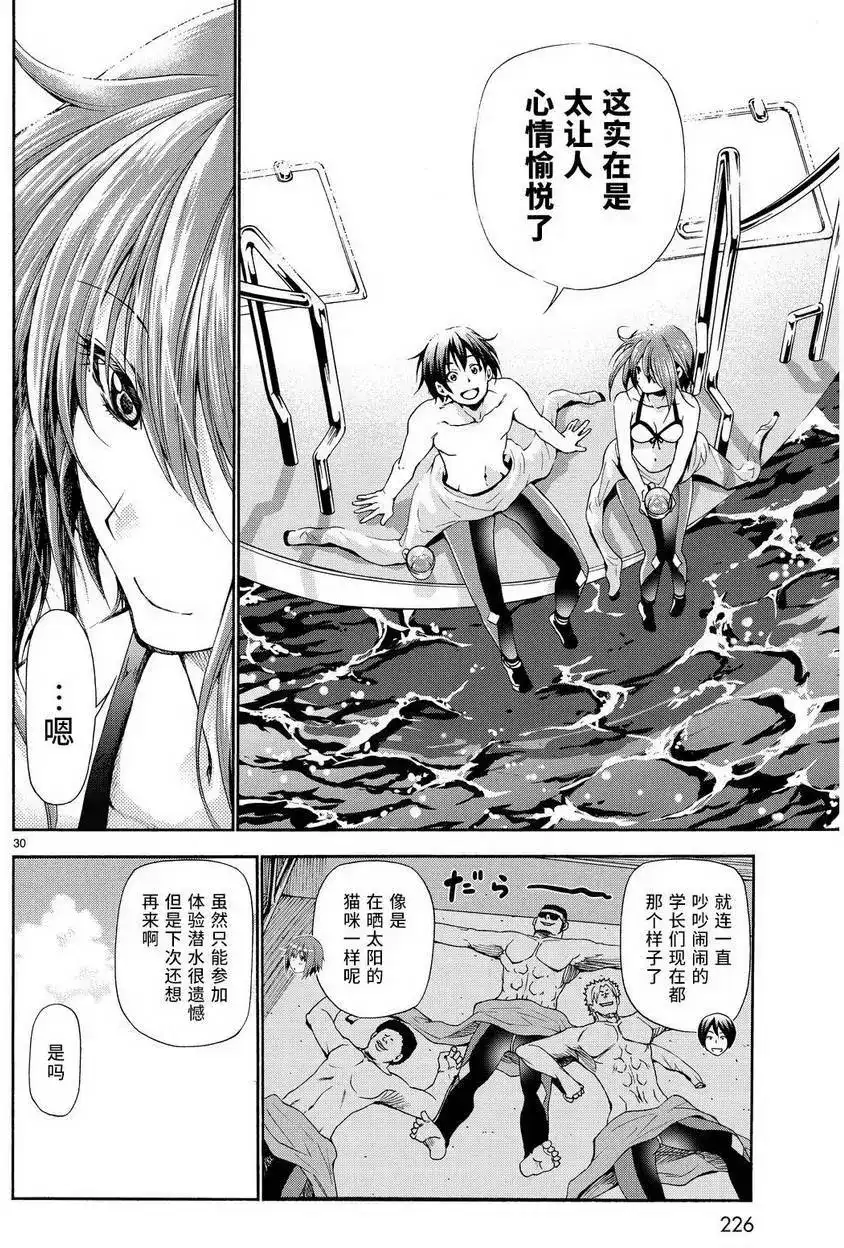 单话第20回-GRANDBLUE碧蓝之海-井上坚二 / 吉冈公威（第28张）