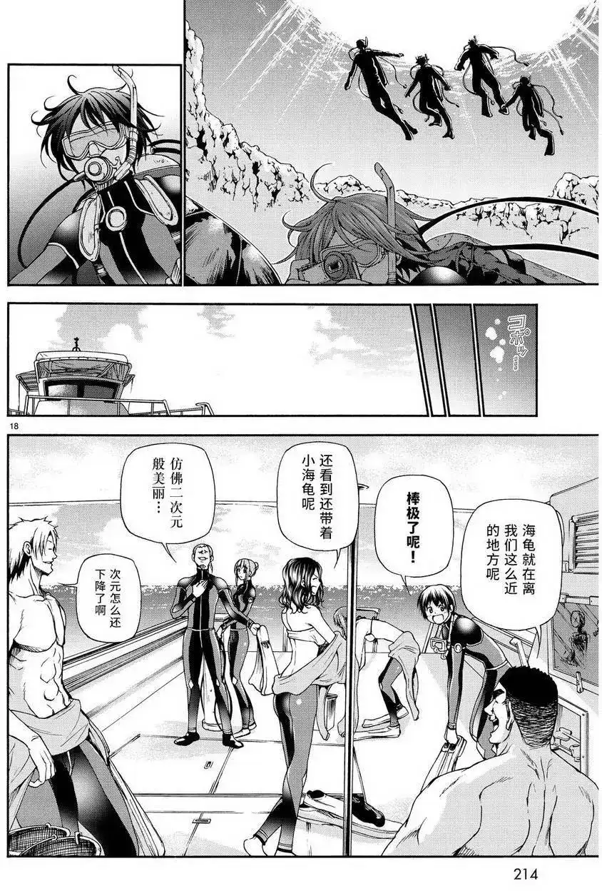 单话第20回-GRANDBLUE碧蓝之海-井上坚二 / 吉冈公威（第16张）