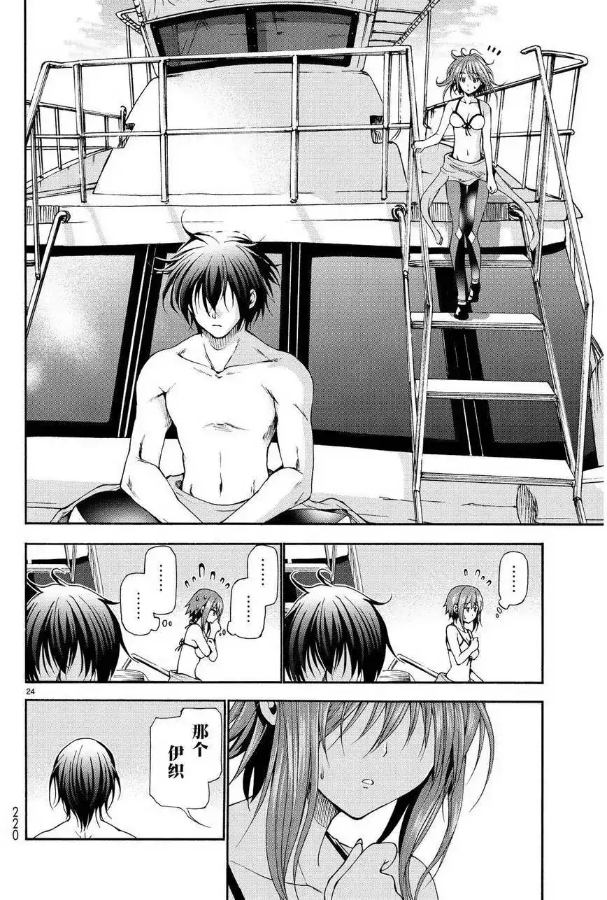 单话第20回-GRANDBLUE碧蓝之海-井上坚二 / 吉冈公威（第22张）