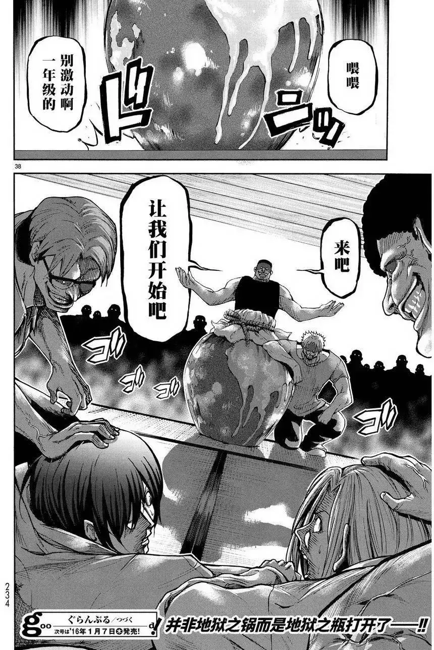 单话第20回-GRANDBLUE碧蓝之海-井上坚二 / 吉冈公威（第35张）