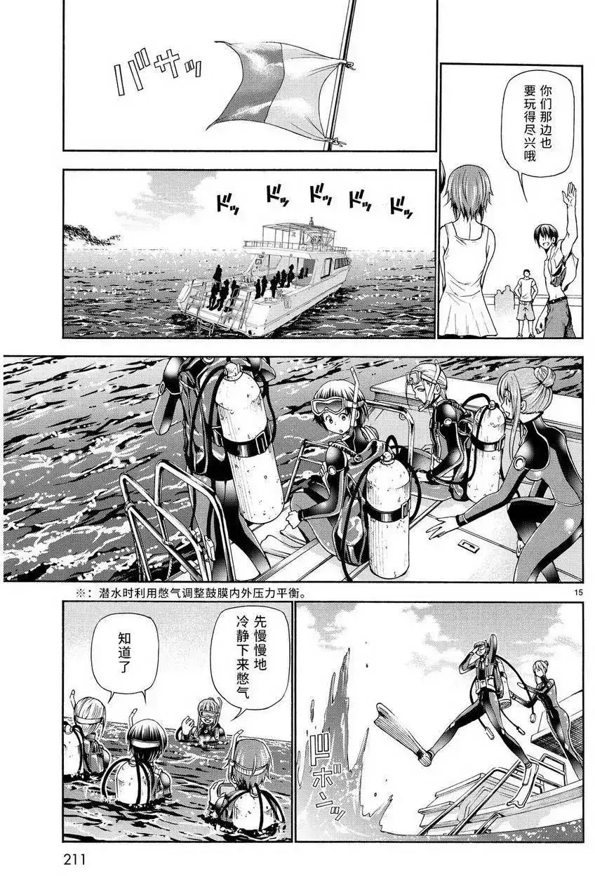 单话第20回-GRANDBLUE碧蓝之海-井上坚二 / 吉冈公威（第13张）