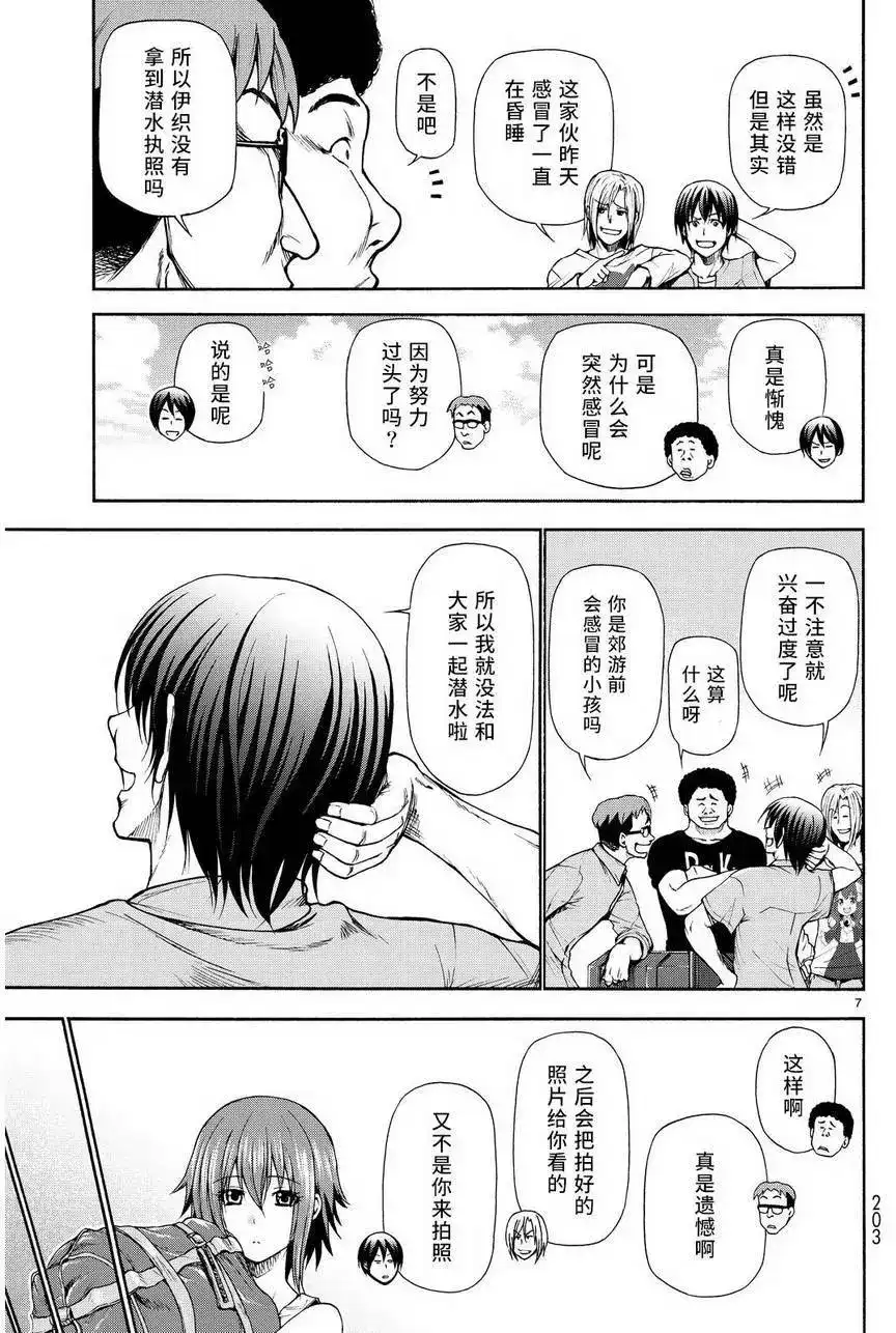 单话第20回-GRANDBLUE碧蓝之海-井上坚二 / 吉冈公威（第5张）