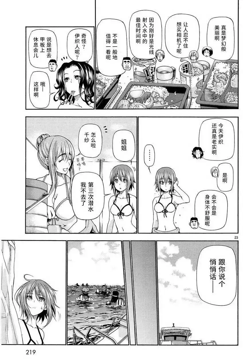单话第20回-GRANDBLUE碧蓝之海-井上坚二 / 吉冈公威（第21张）