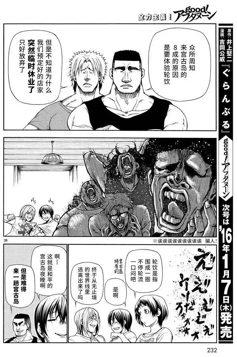 单话第20回-GRANDBLUE碧蓝之海-井上坚二 / 吉冈公威（第33张）