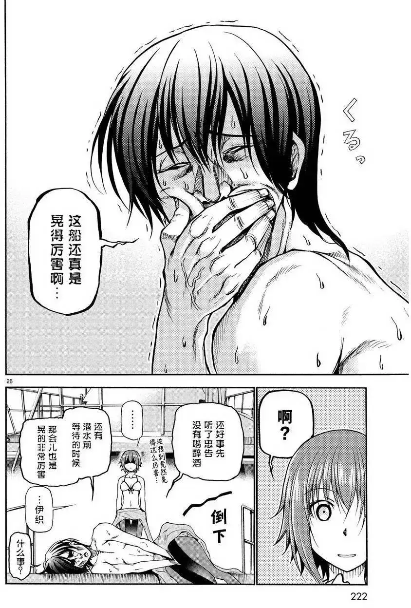 单话第20回-GRANDBLUE碧蓝之海-井上坚二 / 吉冈公威（第24张）