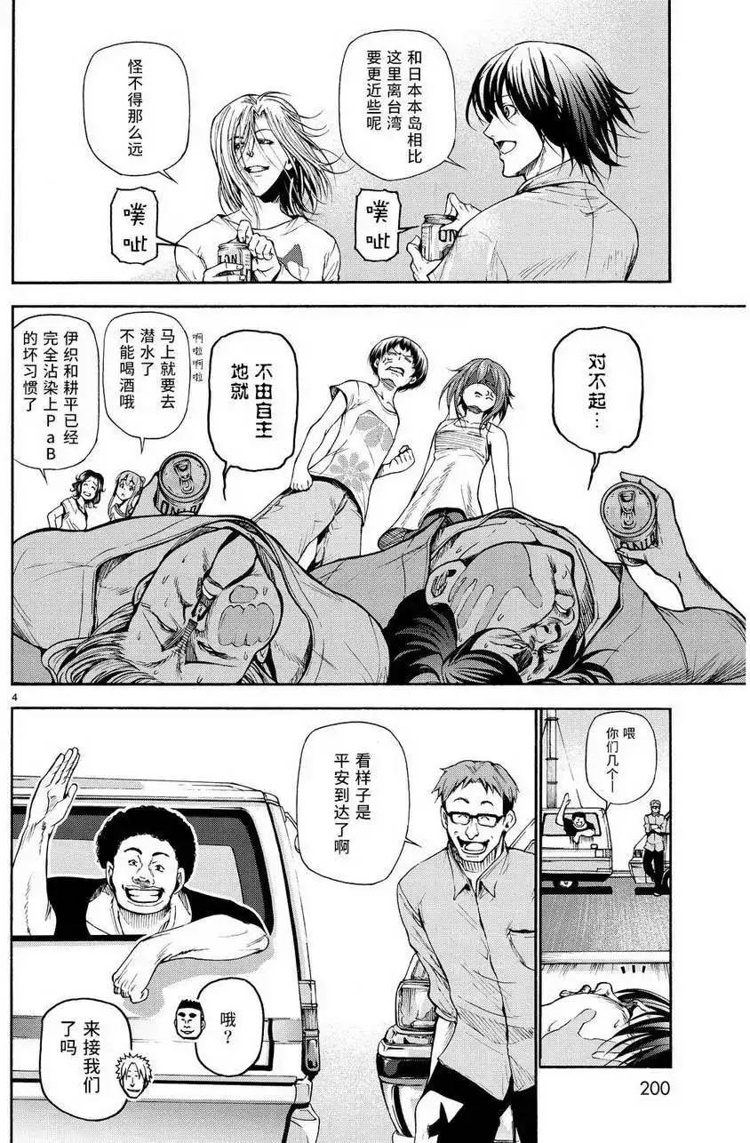单话第20回-GRANDBLUE碧蓝之海-井上坚二 / 吉冈公威（第2张）