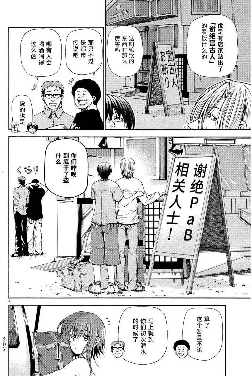 单话第20回-GRANDBLUE碧蓝之海-井上坚二 / 吉冈公威（第4张）