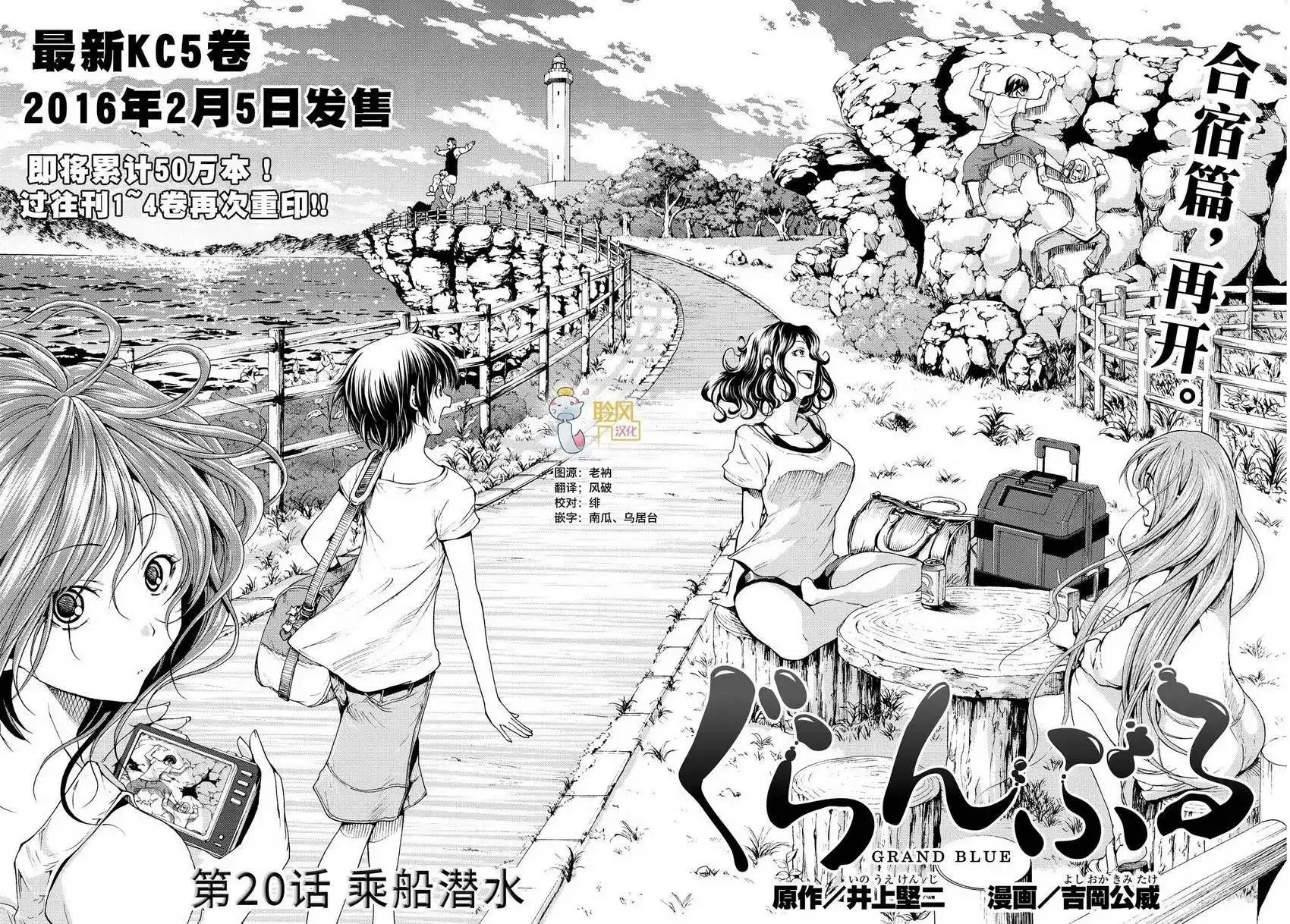 单话第20回-GRANDBLUE碧蓝之海-井上坚二 / 吉冈公威（第1张）