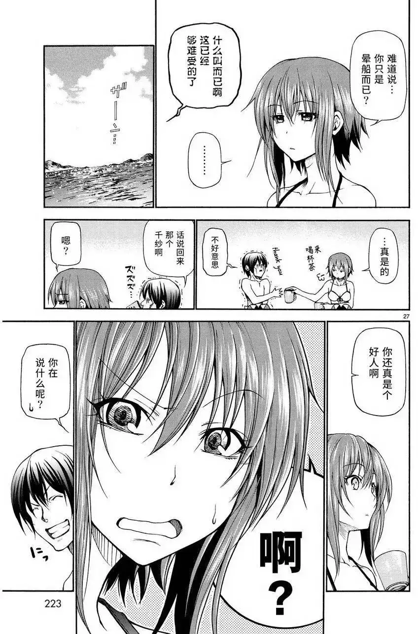 单话第20回-GRANDBLUE碧蓝之海-井上坚二 / 吉冈公威（第25张）
