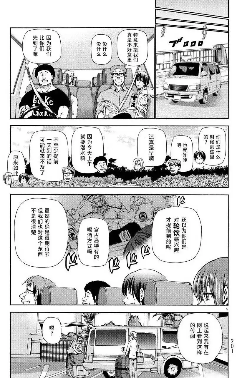 单话第20回-GRANDBLUE碧蓝之海-井上坚二 / 吉冈公威（第3张）