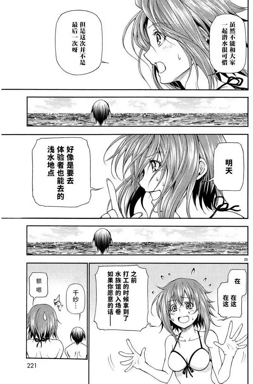 单话第20回-GRANDBLUE碧蓝之海-井上坚二 / 吉冈公威（第23张）