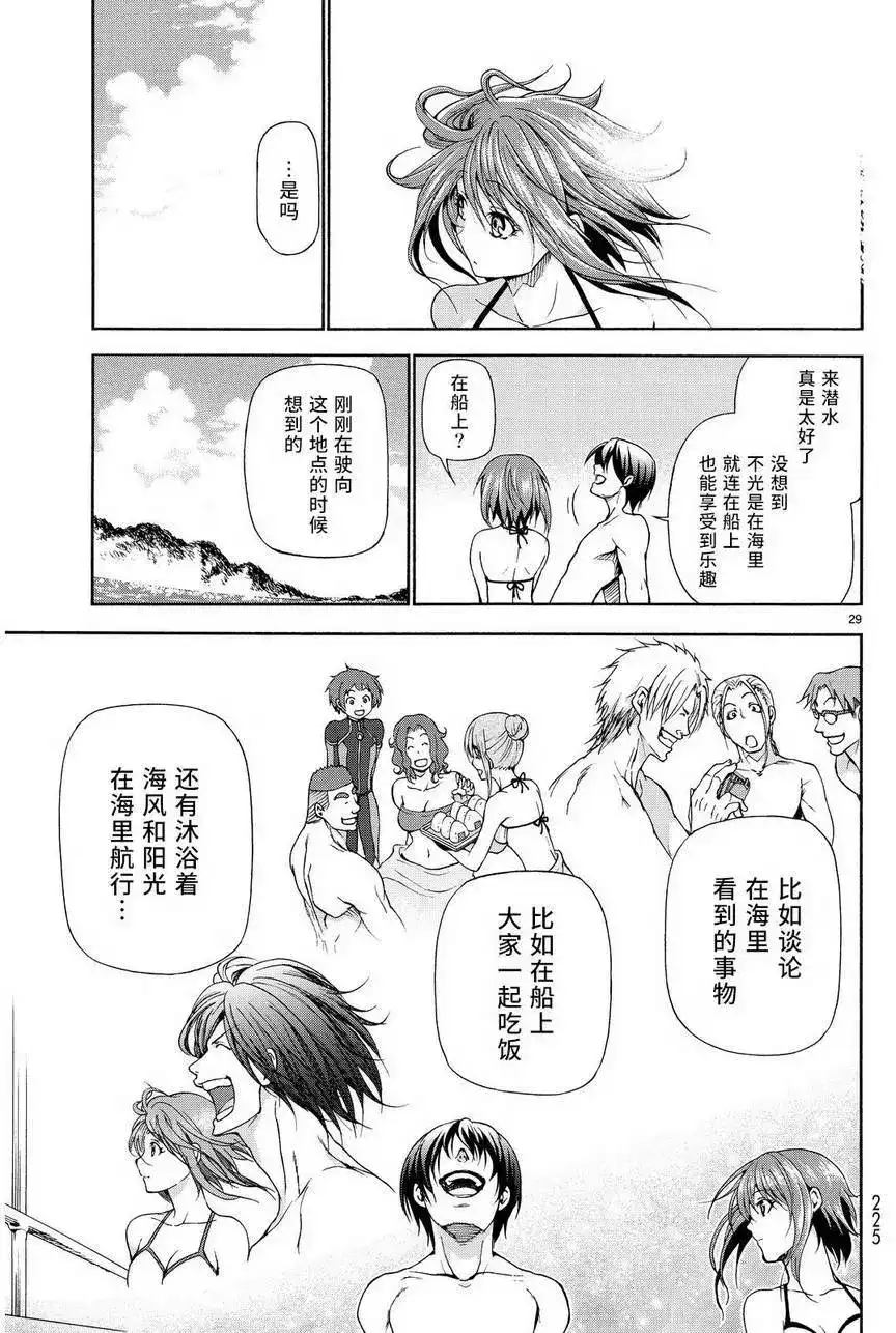 单话第20回-GRANDBLUE碧蓝之海-井上坚二 / 吉冈公威（第27张）