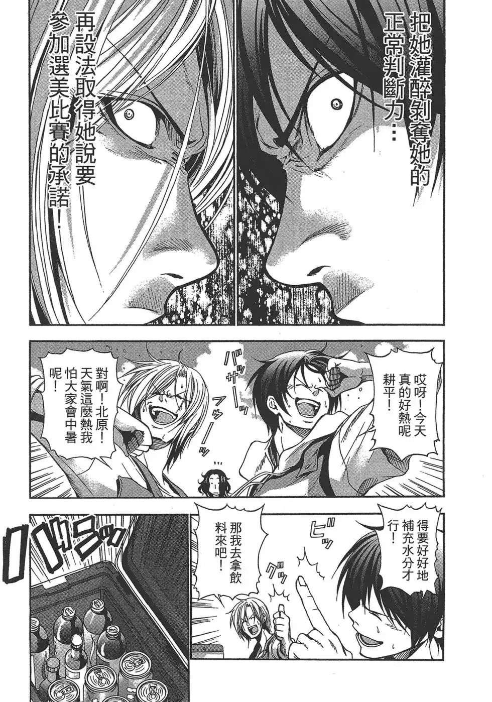 单行本第02卷-GRANDBLUE碧蓝之海-井上坚二 / 吉冈公威（第55张）