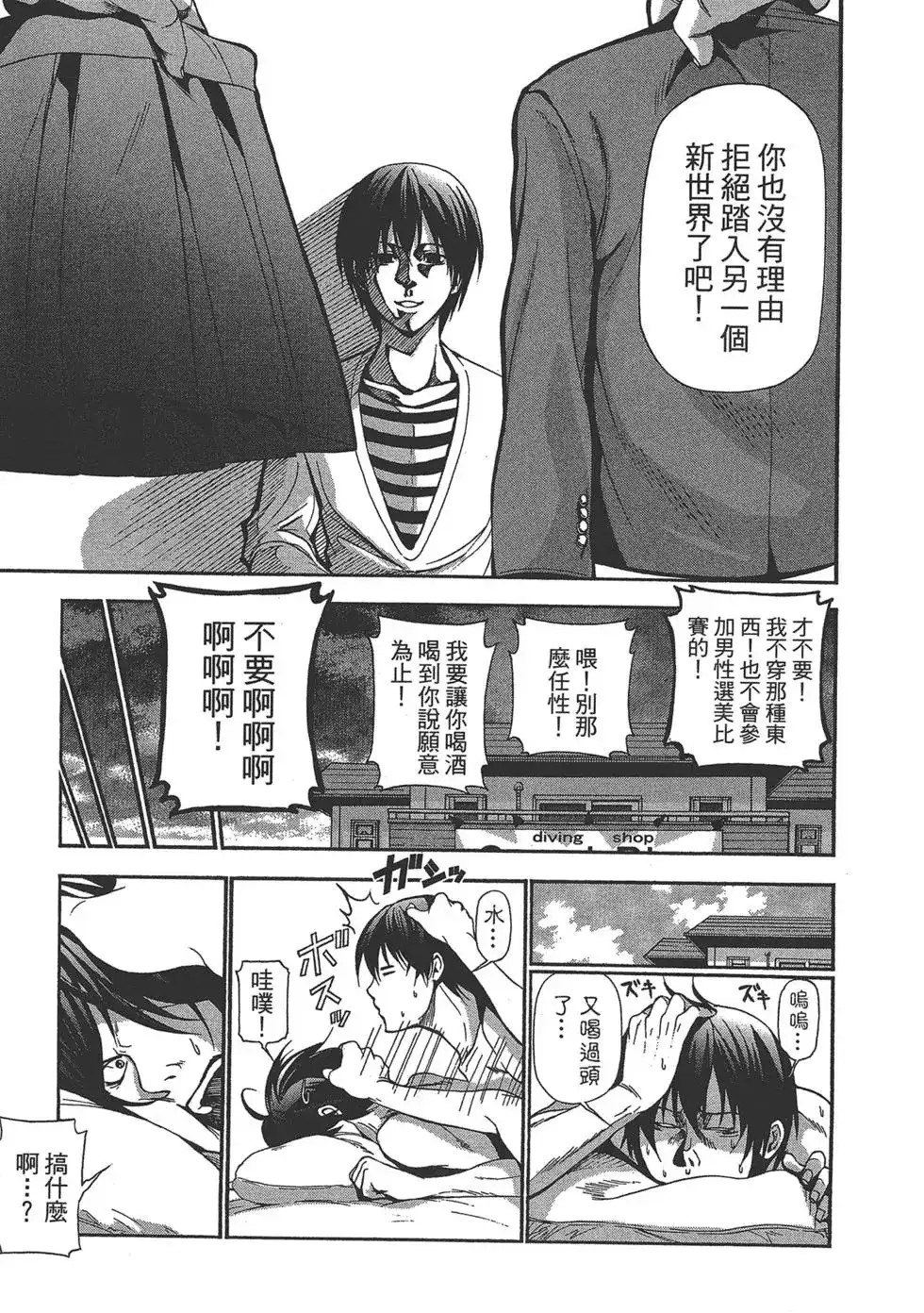 单行本第02卷-GRANDBLUE碧蓝之海-井上坚二 / 吉冈公威（第40张）