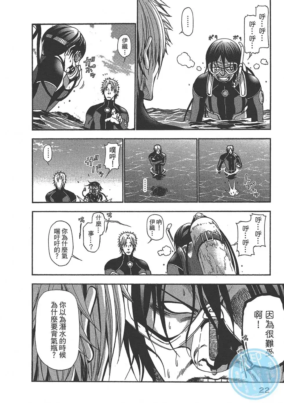 单行本第02卷-GRANDBLUE碧蓝之海-井上坚二 / 吉冈公威（第22张）