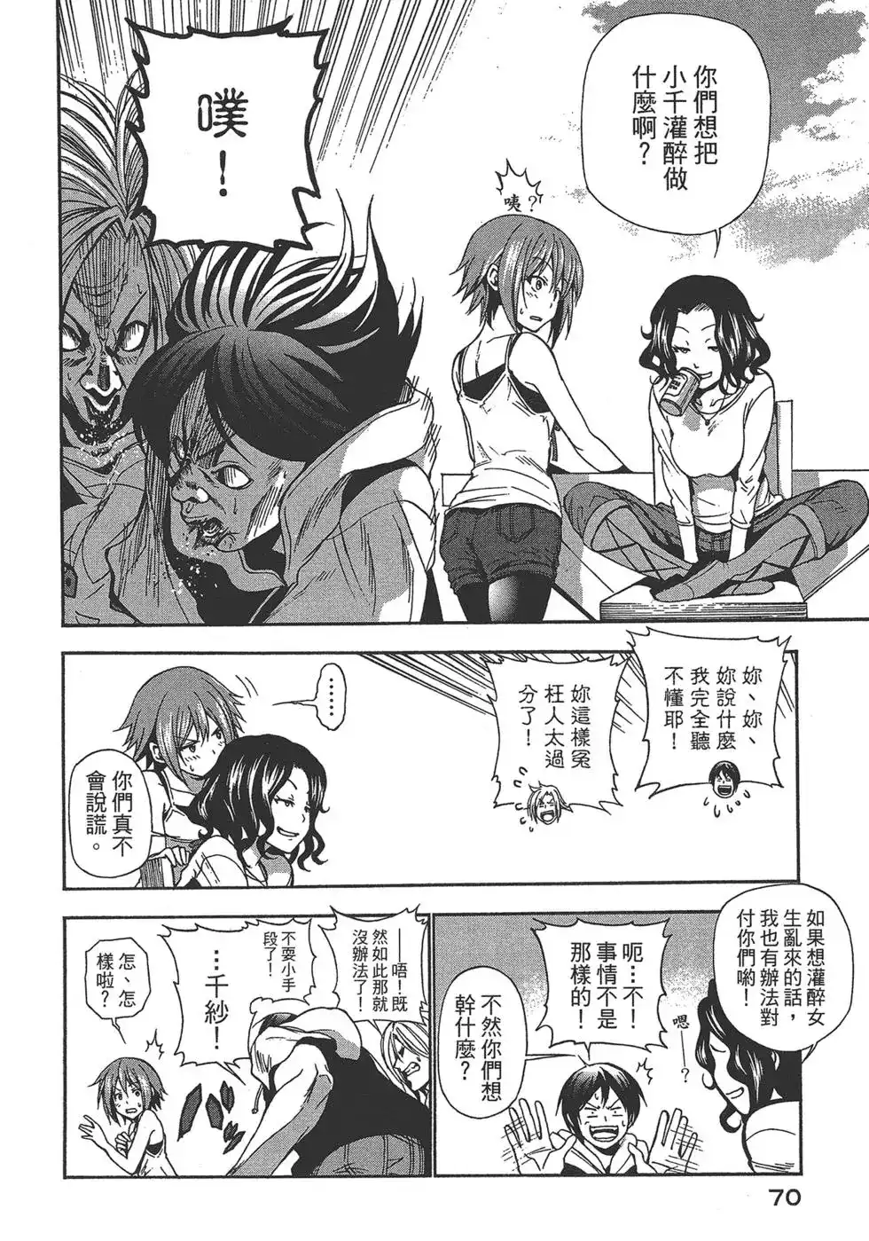 单行本第02卷-GRANDBLUE碧蓝之海-井上坚二 / 吉冈公威（第68张）