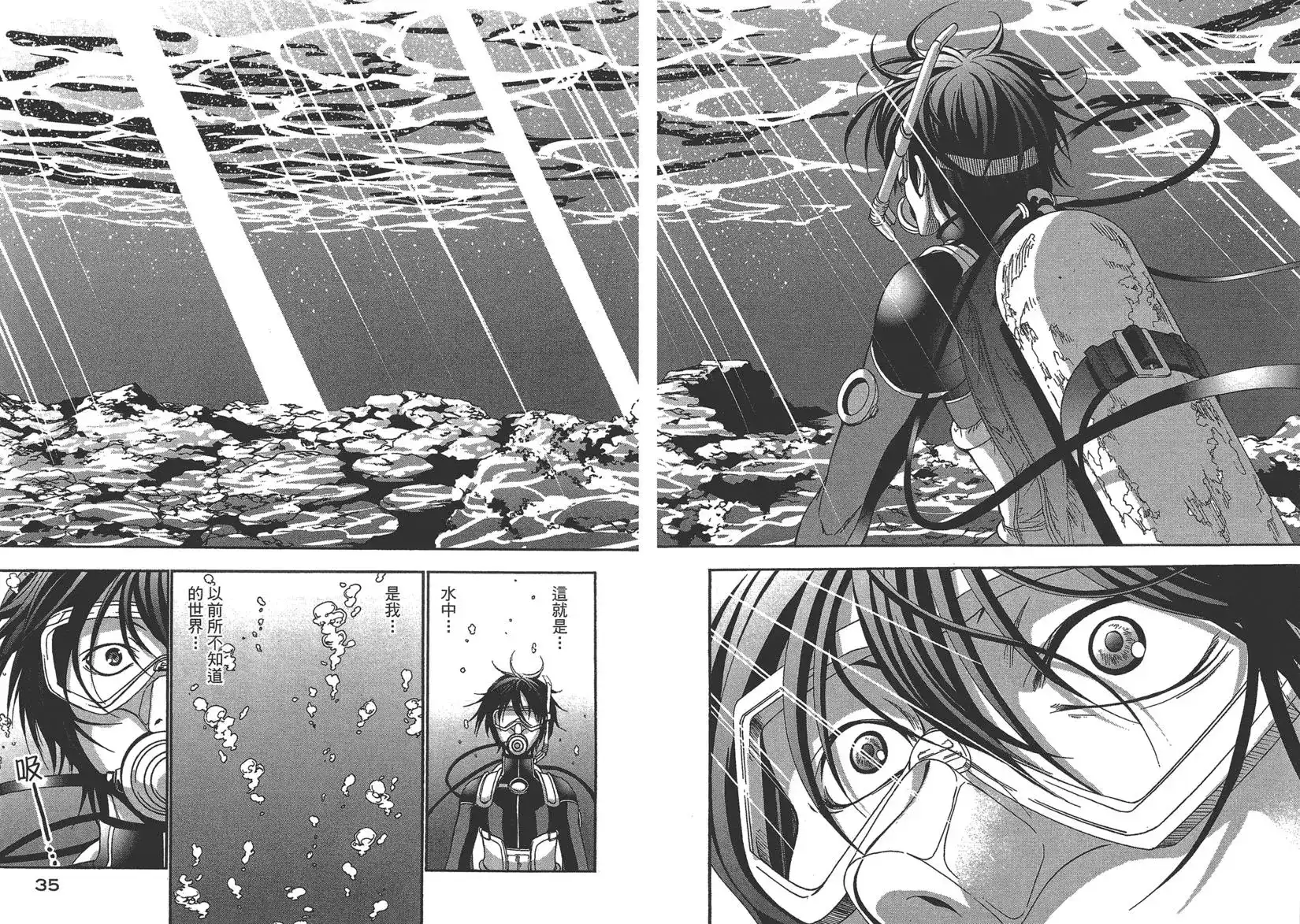 单行本第02卷-GRANDBLUE碧蓝之海-井上坚二 / 吉冈公威（第34张）