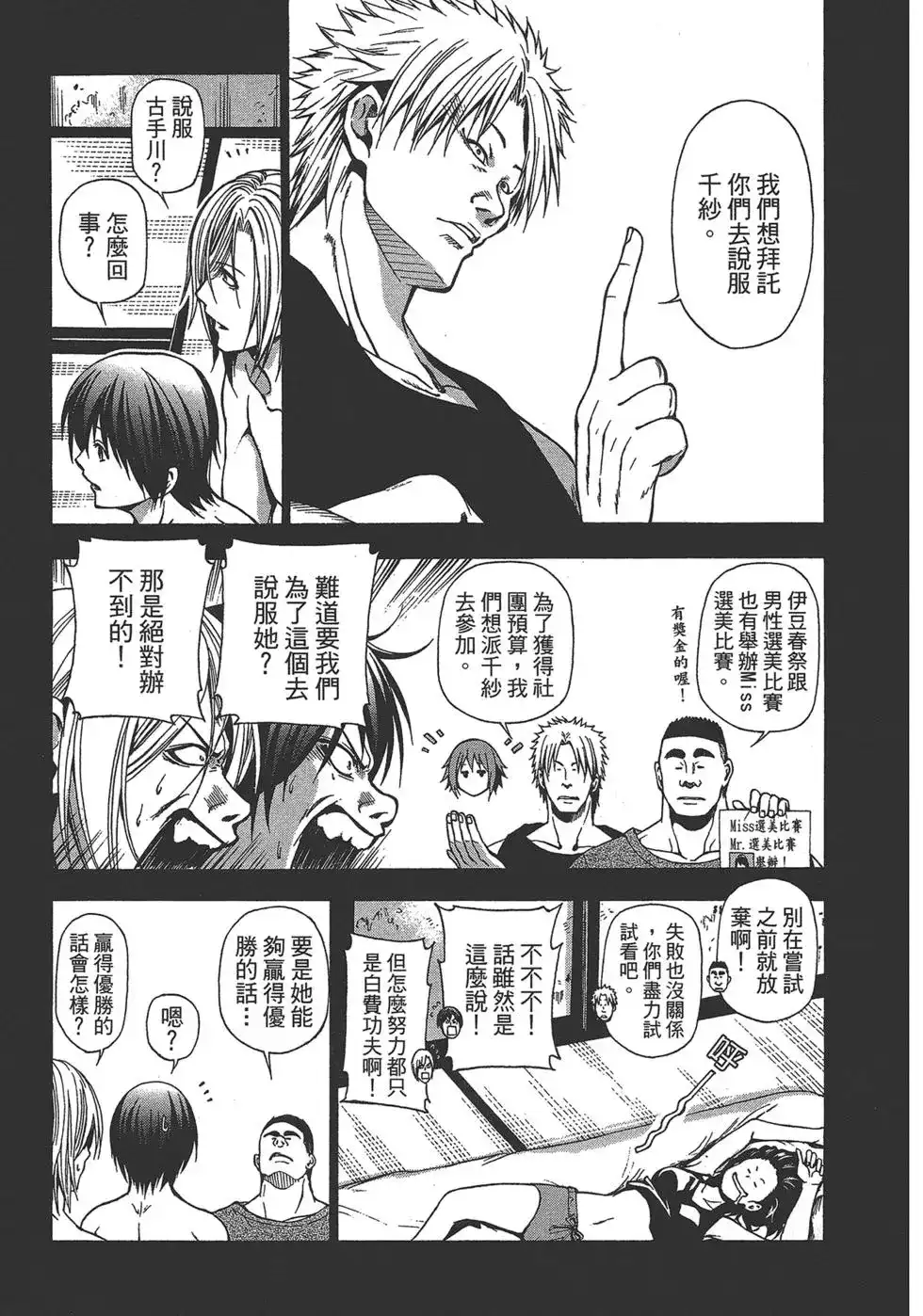 单行本第02卷-GRANDBLUE碧蓝之海-井上坚二 / 吉冈公威（第53张）