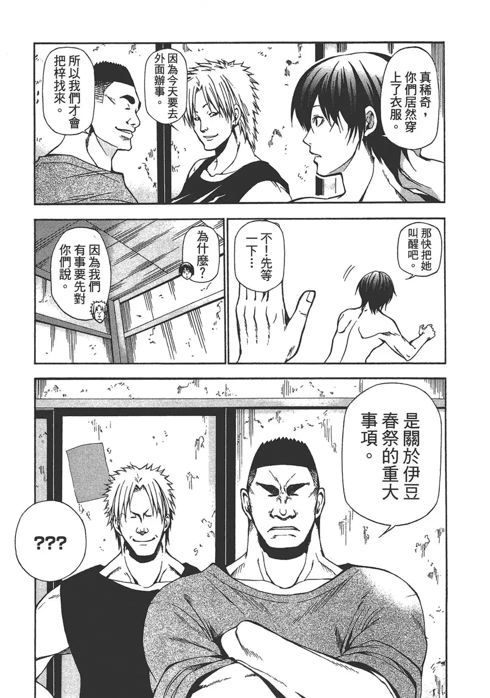 单行本第02卷-GRANDBLUE碧蓝之海-井上坚二 / 吉冈公威（第49张）