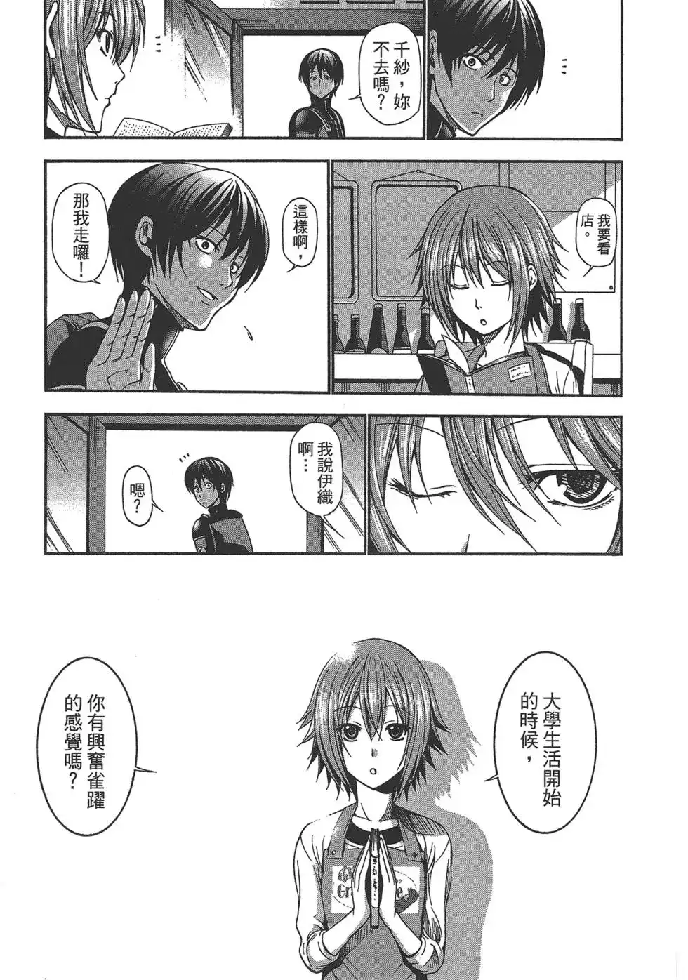 单行本第02卷-GRANDBLUE碧蓝之海-井上坚二 / 吉冈公威（第17张）