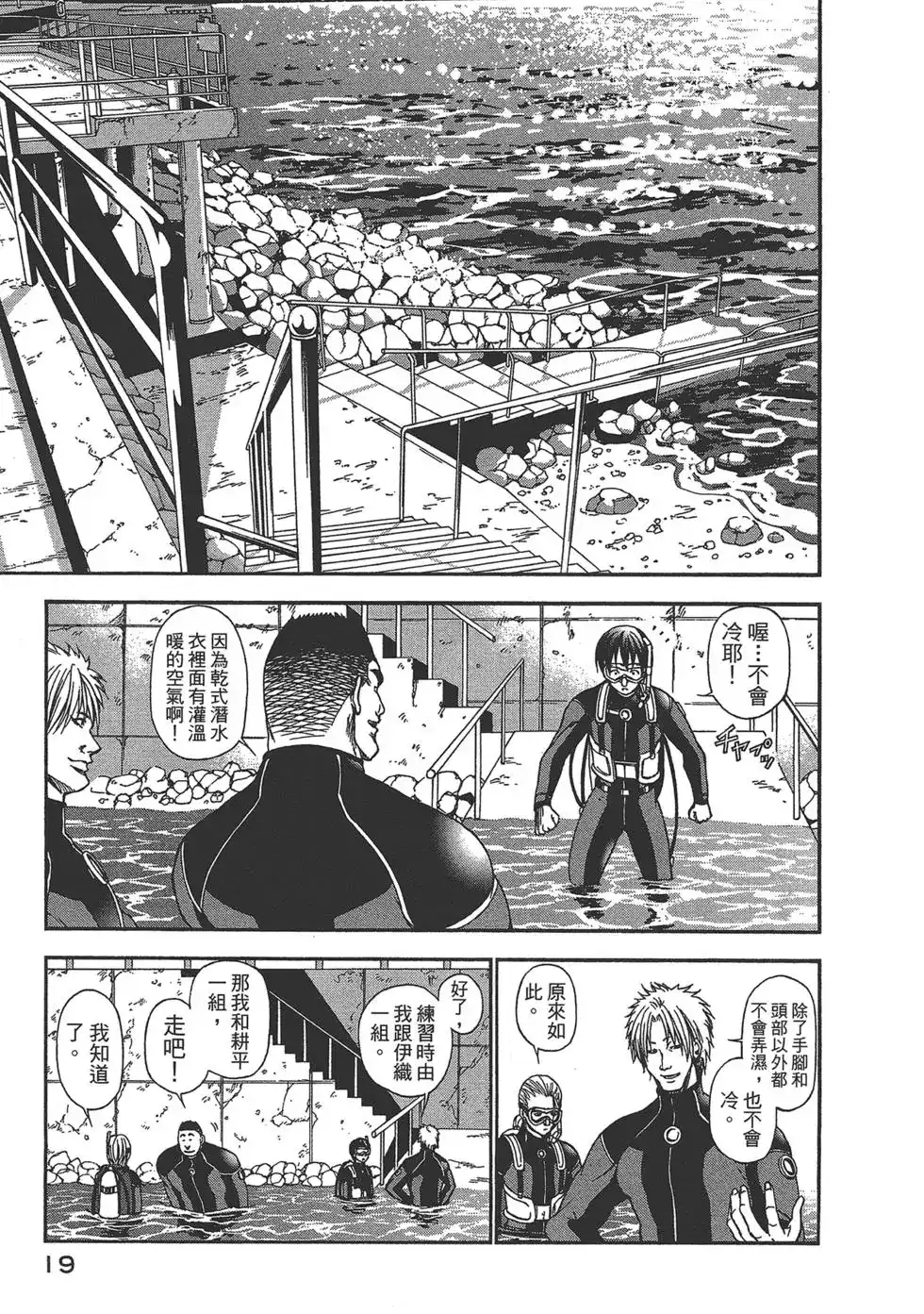 单行本第02卷-GRANDBLUE碧蓝之海-井上坚二 / 吉冈公威（第19张）