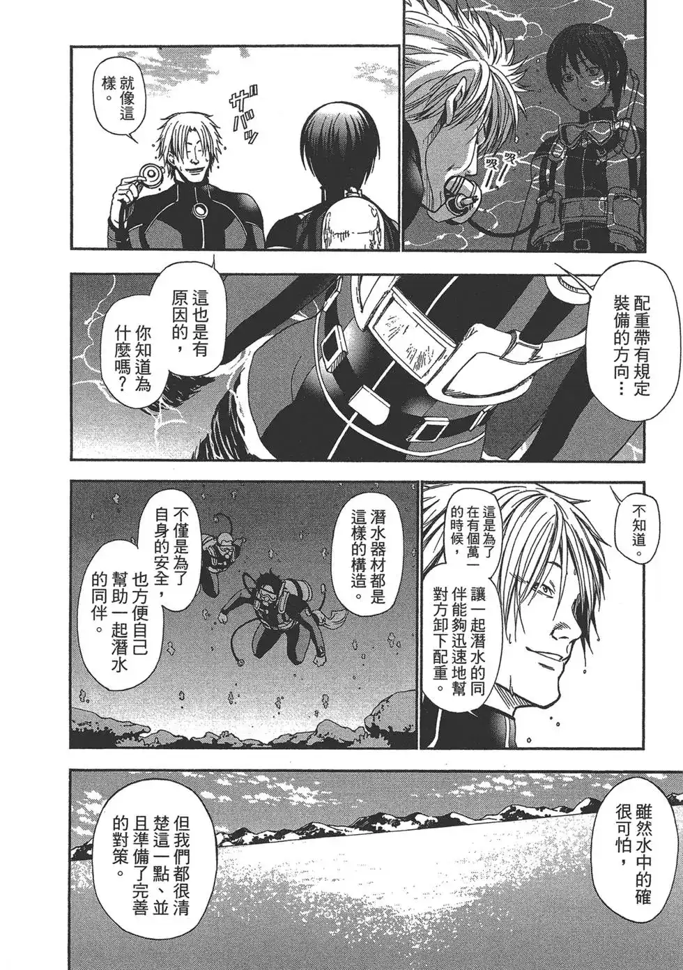 单行本第02卷-GRANDBLUE碧蓝之海-井上坚二 / 吉冈公威（第28张）