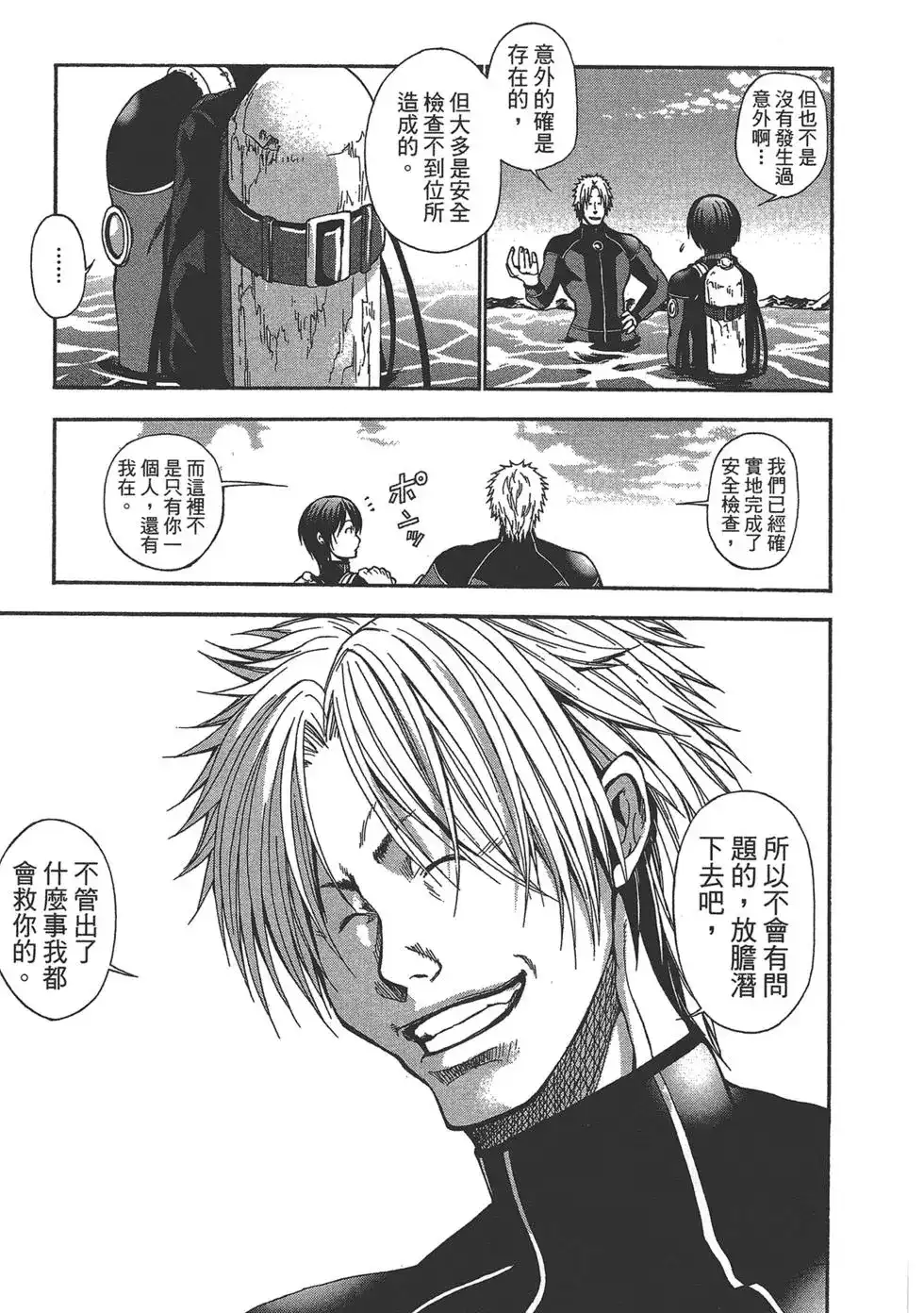 单行本第02卷-GRANDBLUE碧蓝之海-井上坚二 / 吉冈公威（第29张）