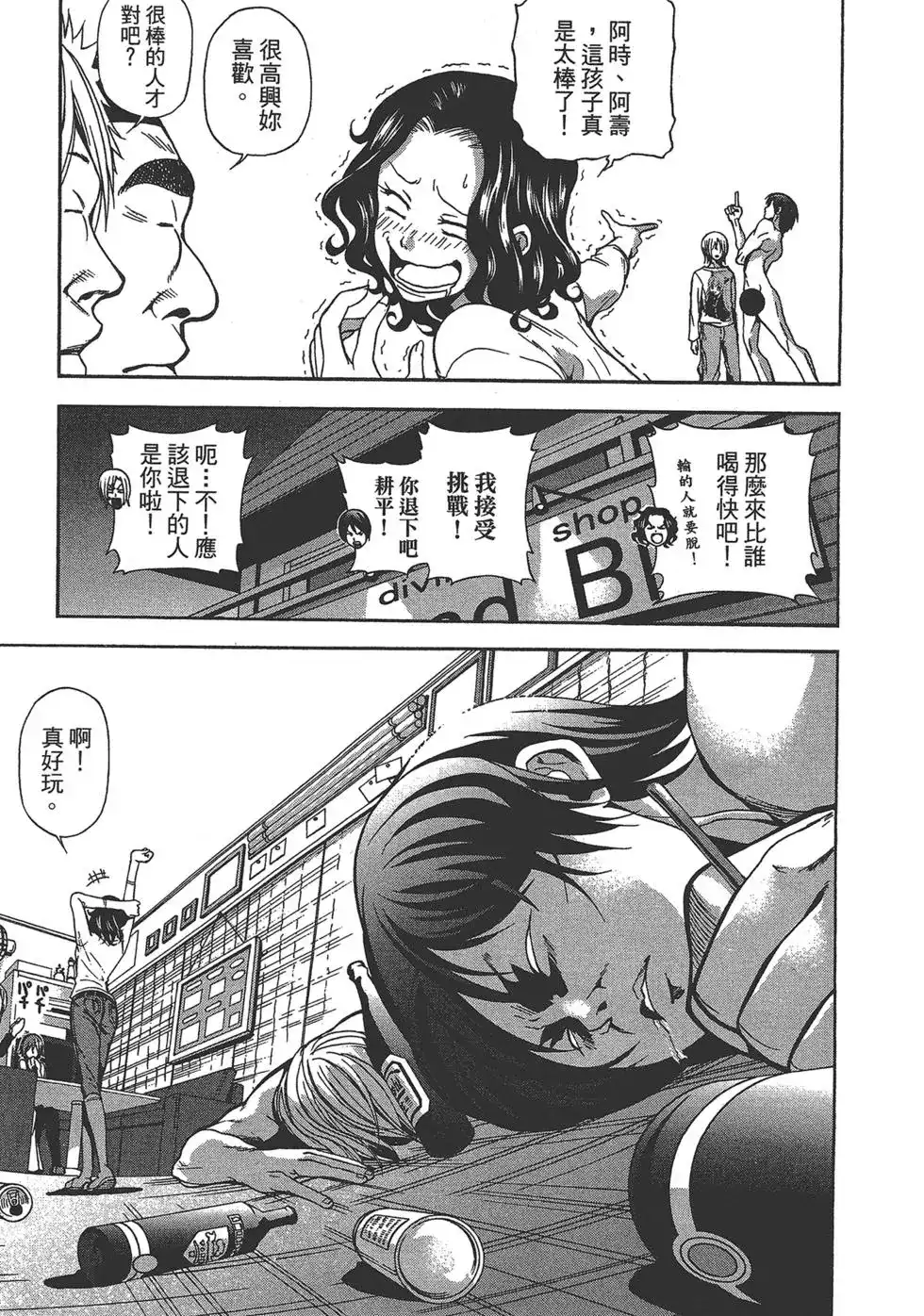 单行本第02卷-GRANDBLUE碧蓝之海-井上坚二 / 吉冈公威（第77张）