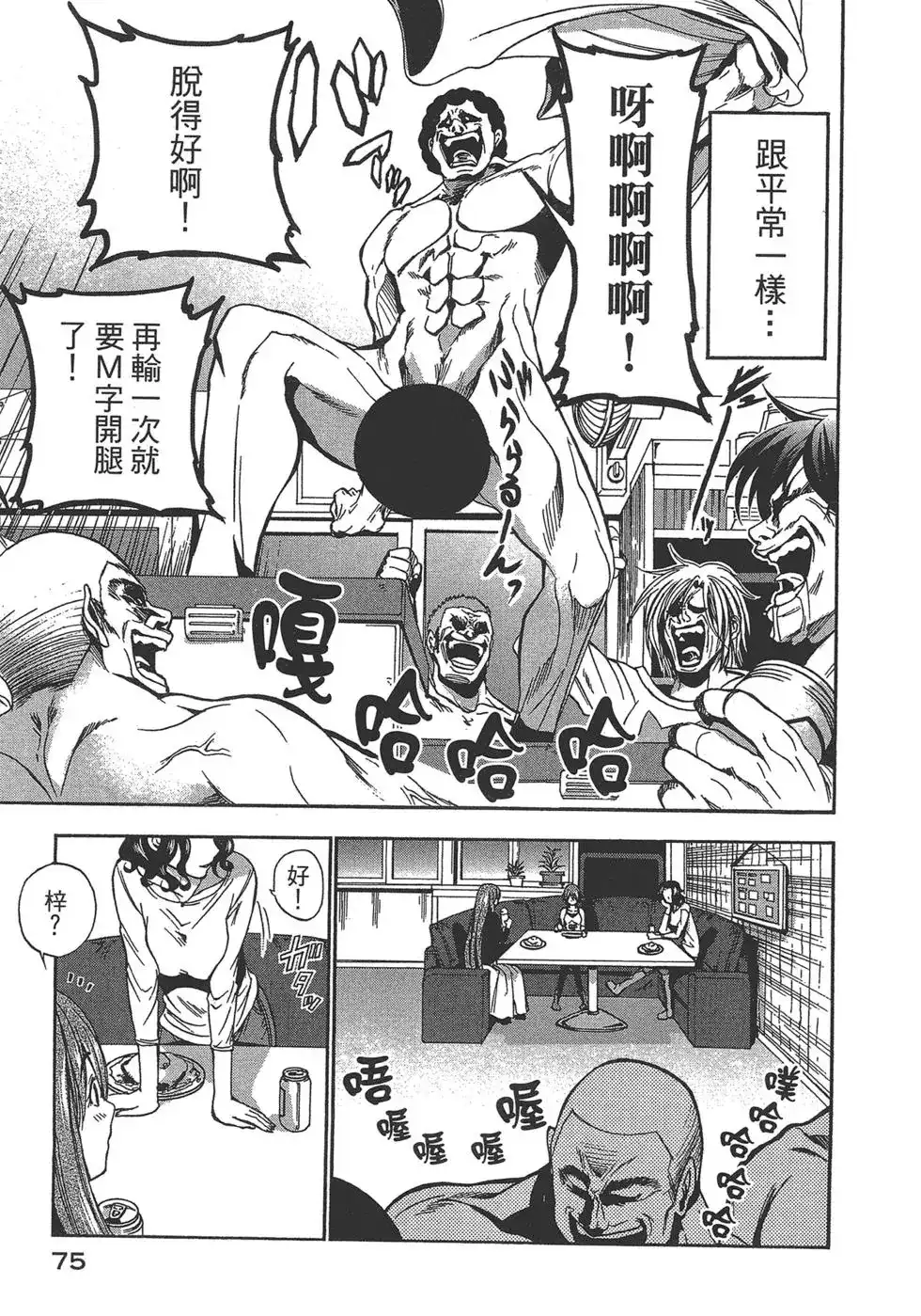 单行本第02卷-GRANDBLUE碧蓝之海-井上坚二 / 吉冈公威（第73张）
