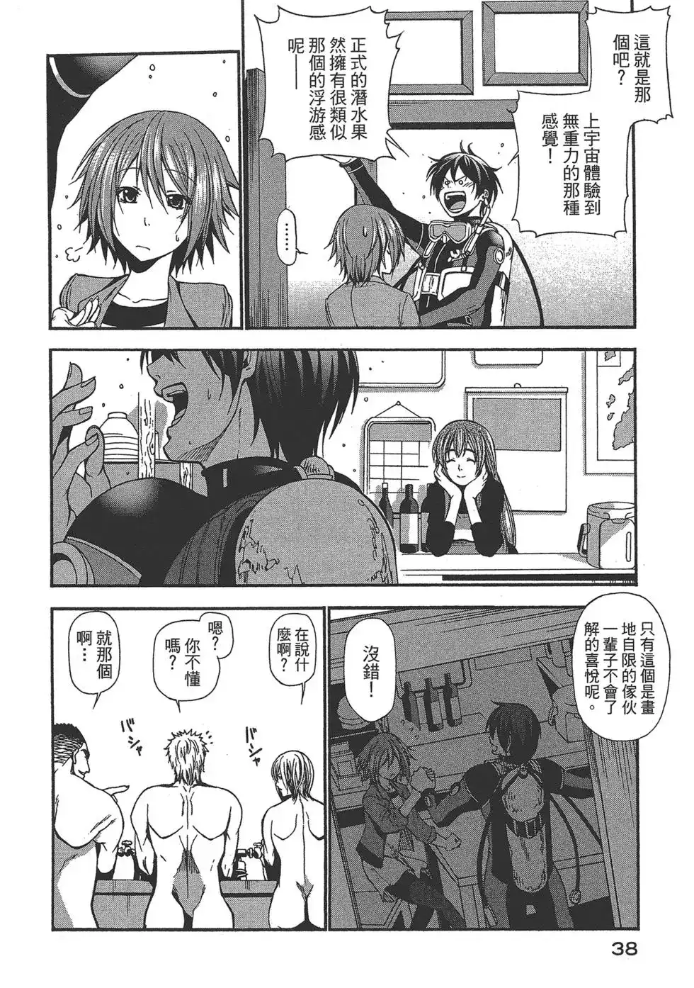 单行本第02卷-GRANDBLUE碧蓝之海-井上坚二 / 吉冈公威（第37张）