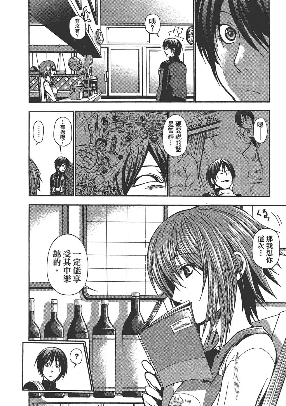 单行本第02卷-GRANDBLUE碧蓝之海-井上坚二 / 吉冈公威（第18张）