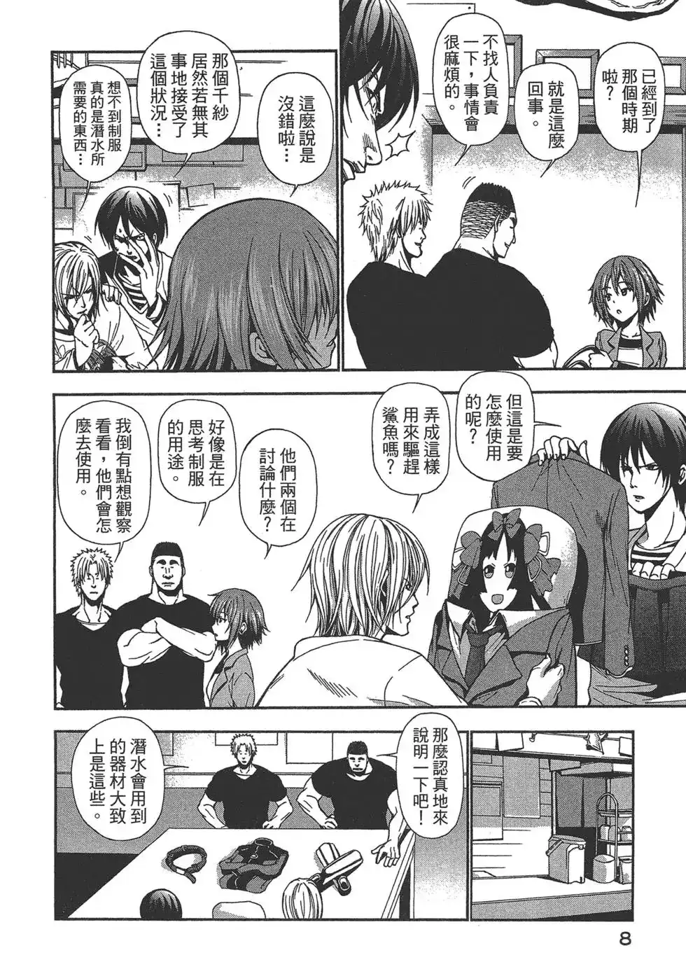 单行本第02卷-GRANDBLUE碧蓝之海-井上坚二 / 吉冈公威（第8张）