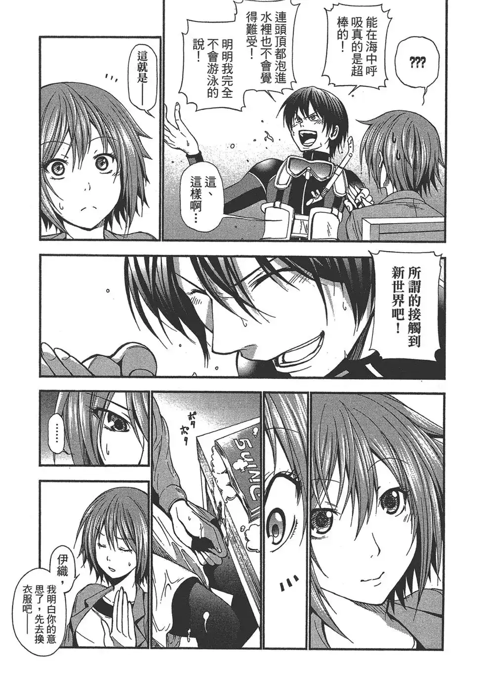 单行本第02卷-GRANDBLUE碧蓝之海-井上坚二 / 吉冈公威（第36张）