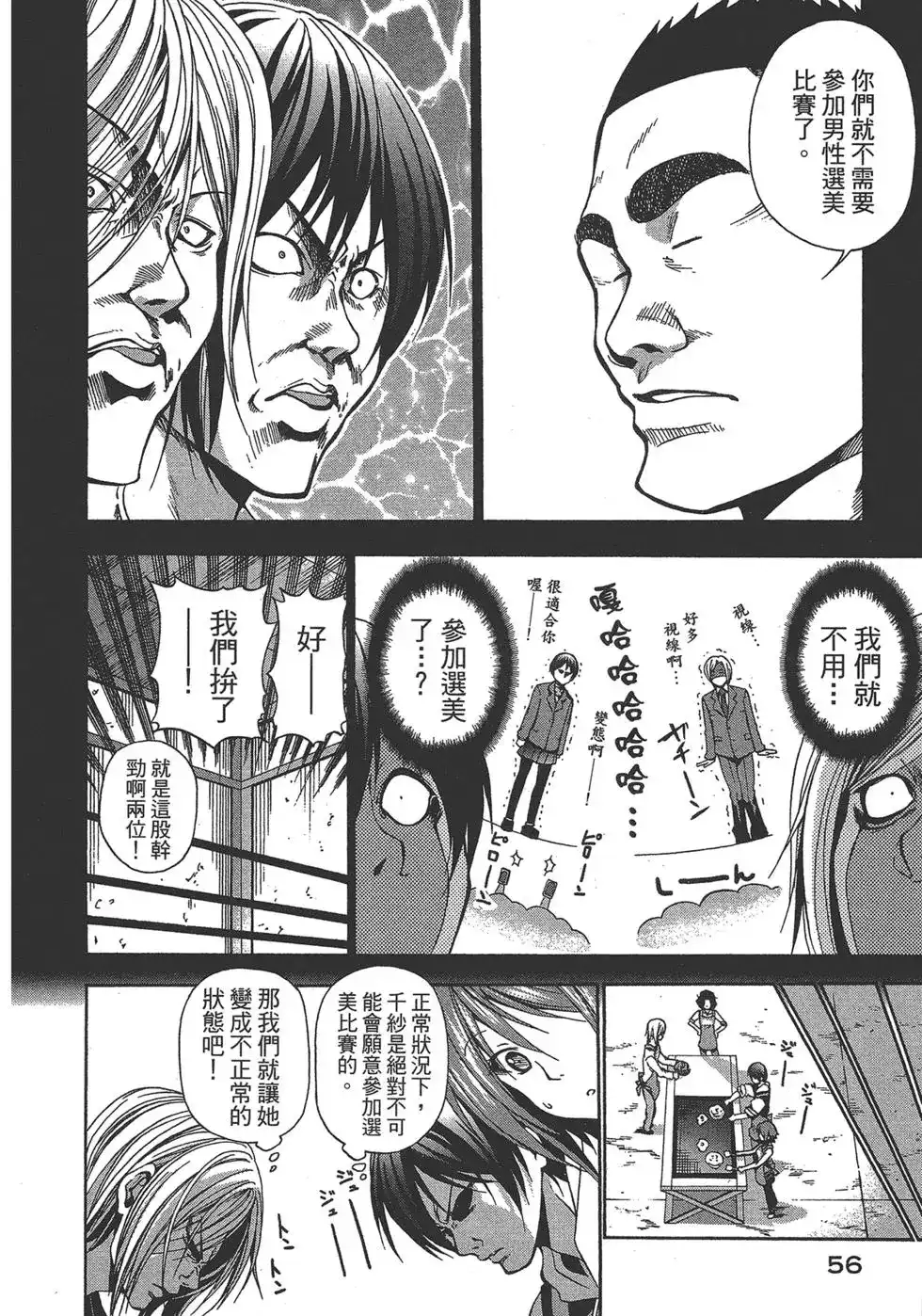 单行本第02卷-GRANDBLUE碧蓝之海-井上坚二 / 吉冈公威（第54张）