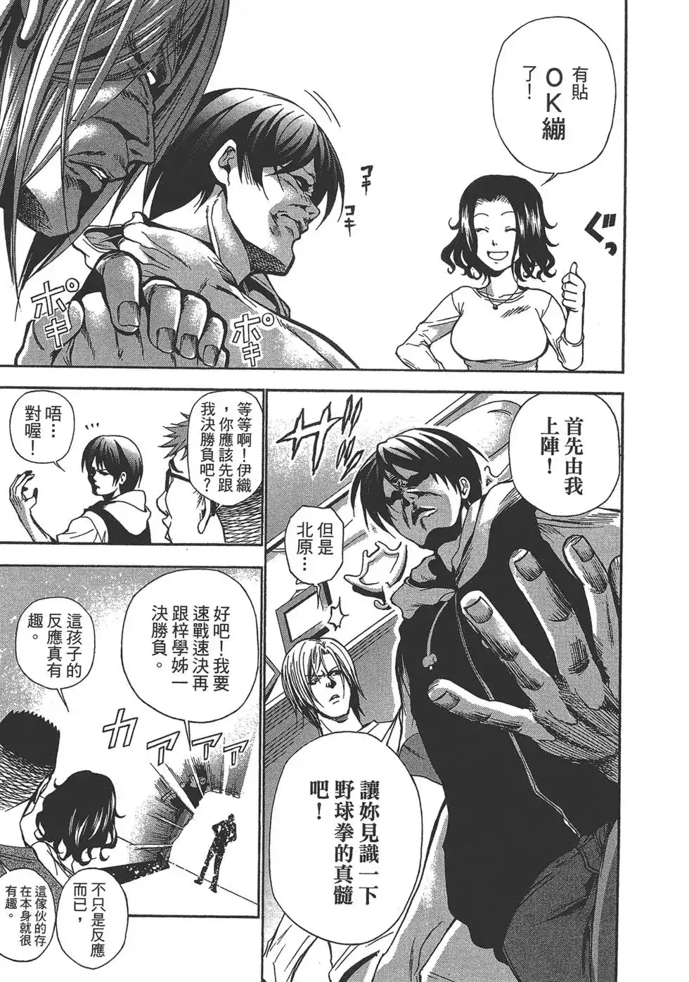 单行本第02卷-GRANDBLUE碧蓝之海-井上坚二 / 吉冈公威（第75张）