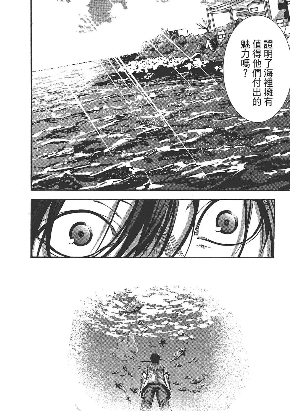 单行本第02卷-GRANDBLUE碧蓝之海-井上坚二 / 吉冈公威（第26张）