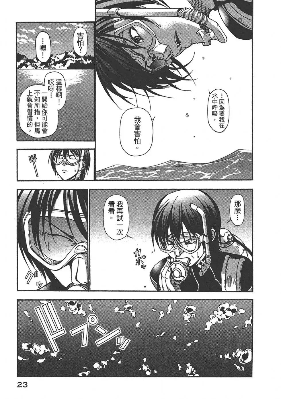 单行本第02卷-GRANDBLUE碧蓝之海-井上坚二 / 吉冈公威（第23张）