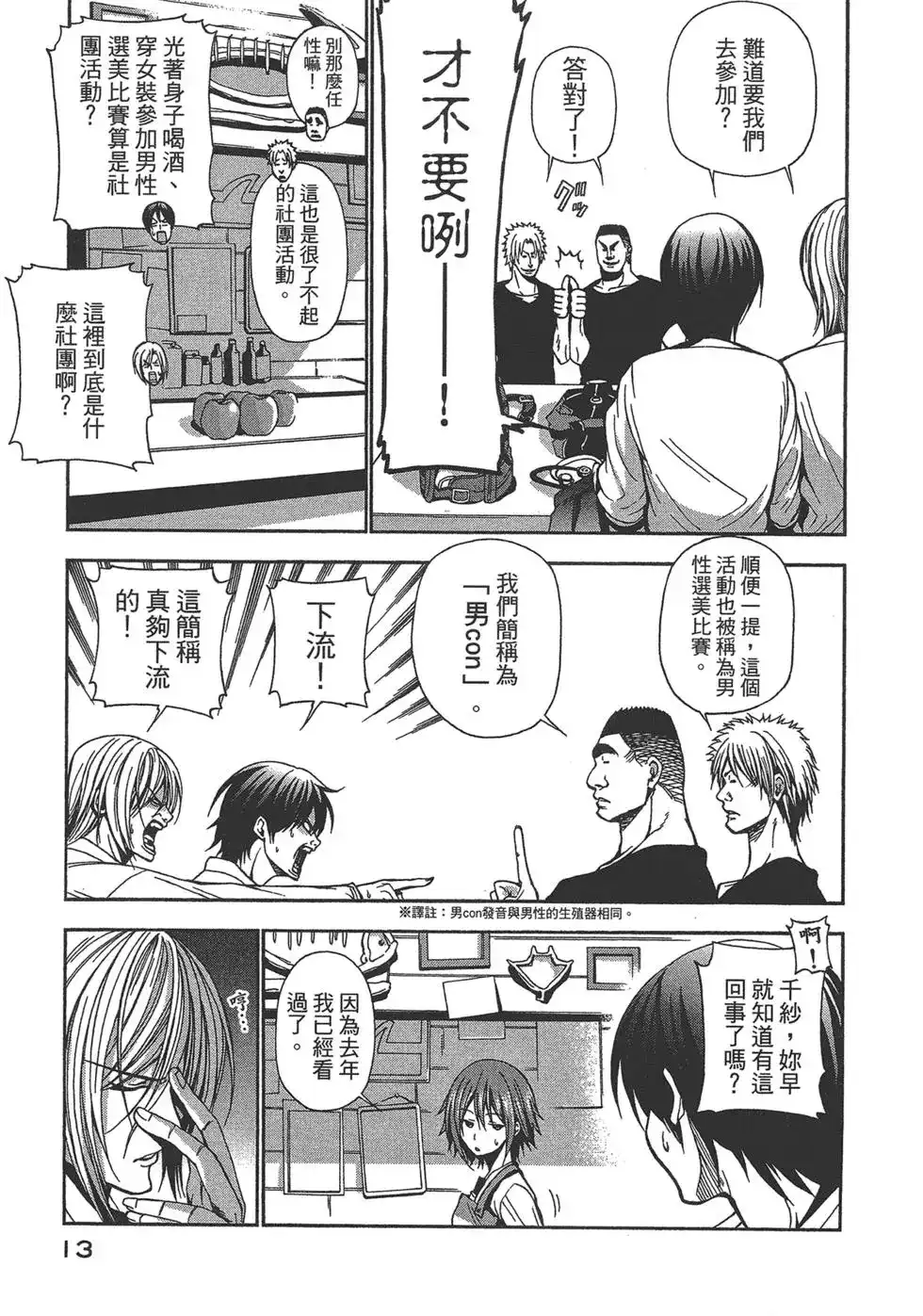 单行本第02卷-GRANDBLUE碧蓝之海-井上坚二 / 吉冈公威（第13张）