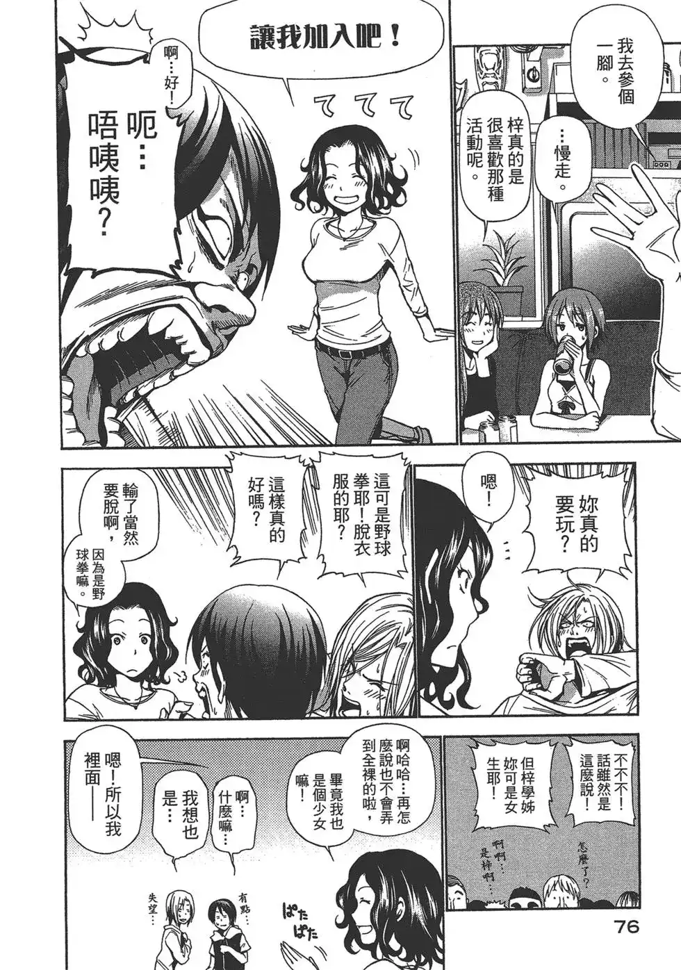 单行本第02卷-GRANDBLUE碧蓝之海-井上坚二 / 吉冈公威（第74张）