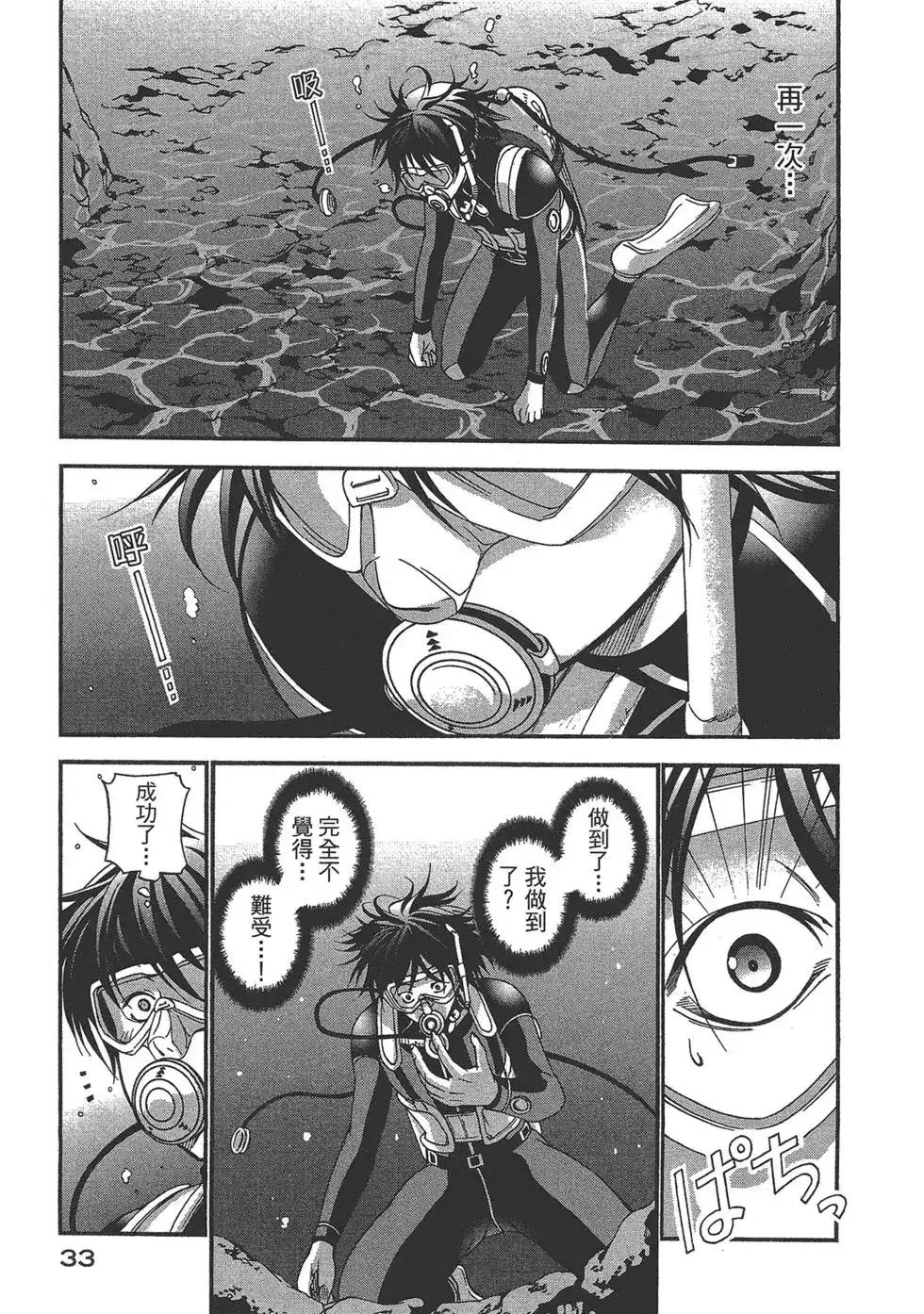 单行本第02卷-GRANDBLUE碧蓝之海-井上坚二 / 吉冈公威（第33张）