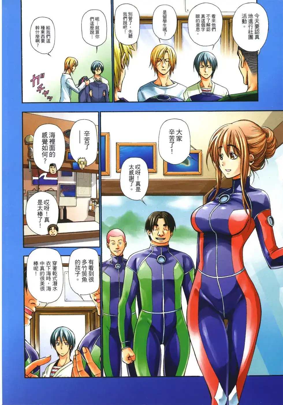 单行本第02卷-GRANDBLUE碧蓝之海-井上坚二 / 吉冈公威（第4张）