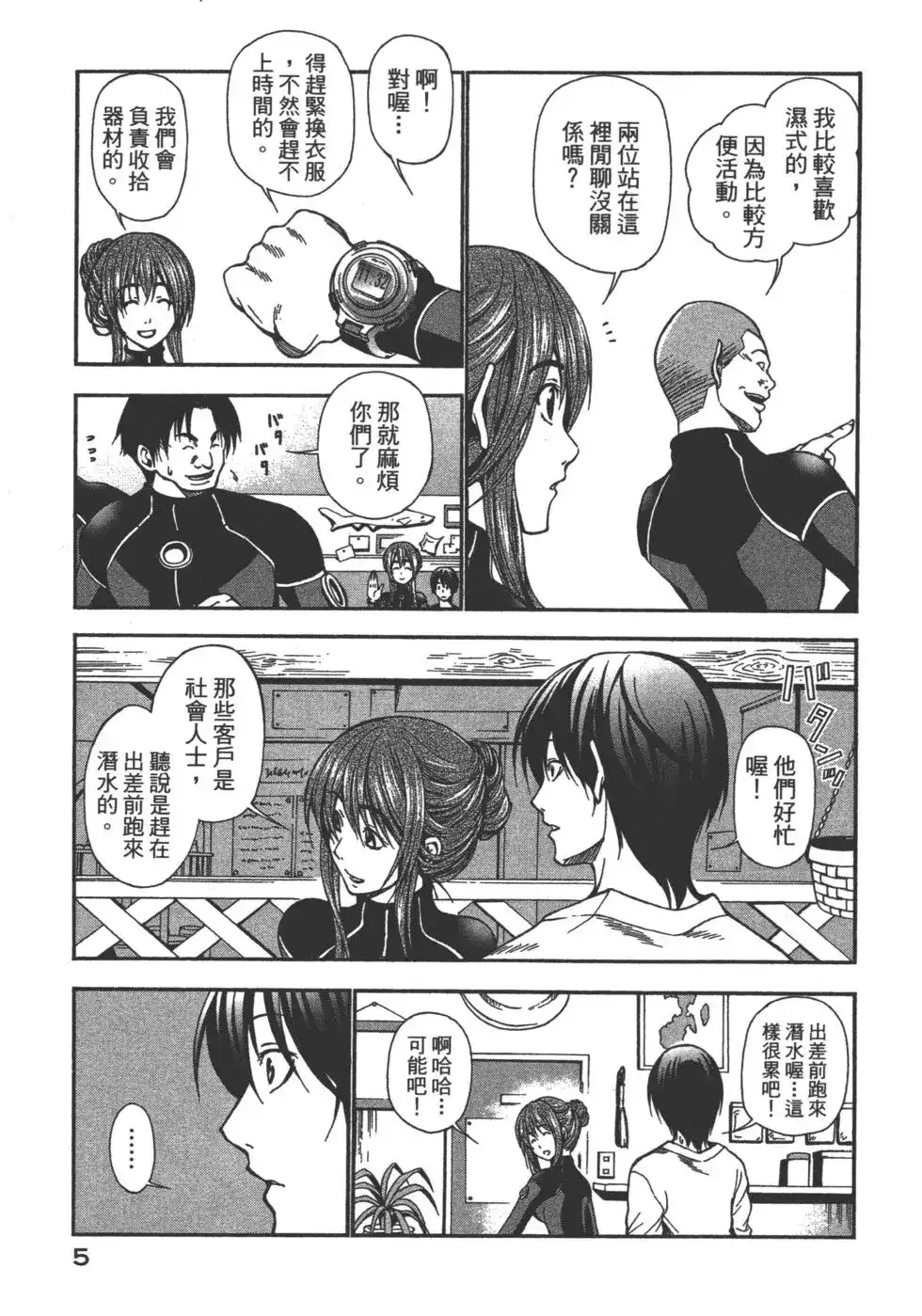 单行本第02卷-GRANDBLUE碧蓝之海-井上坚二 / 吉冈公威（第5张）