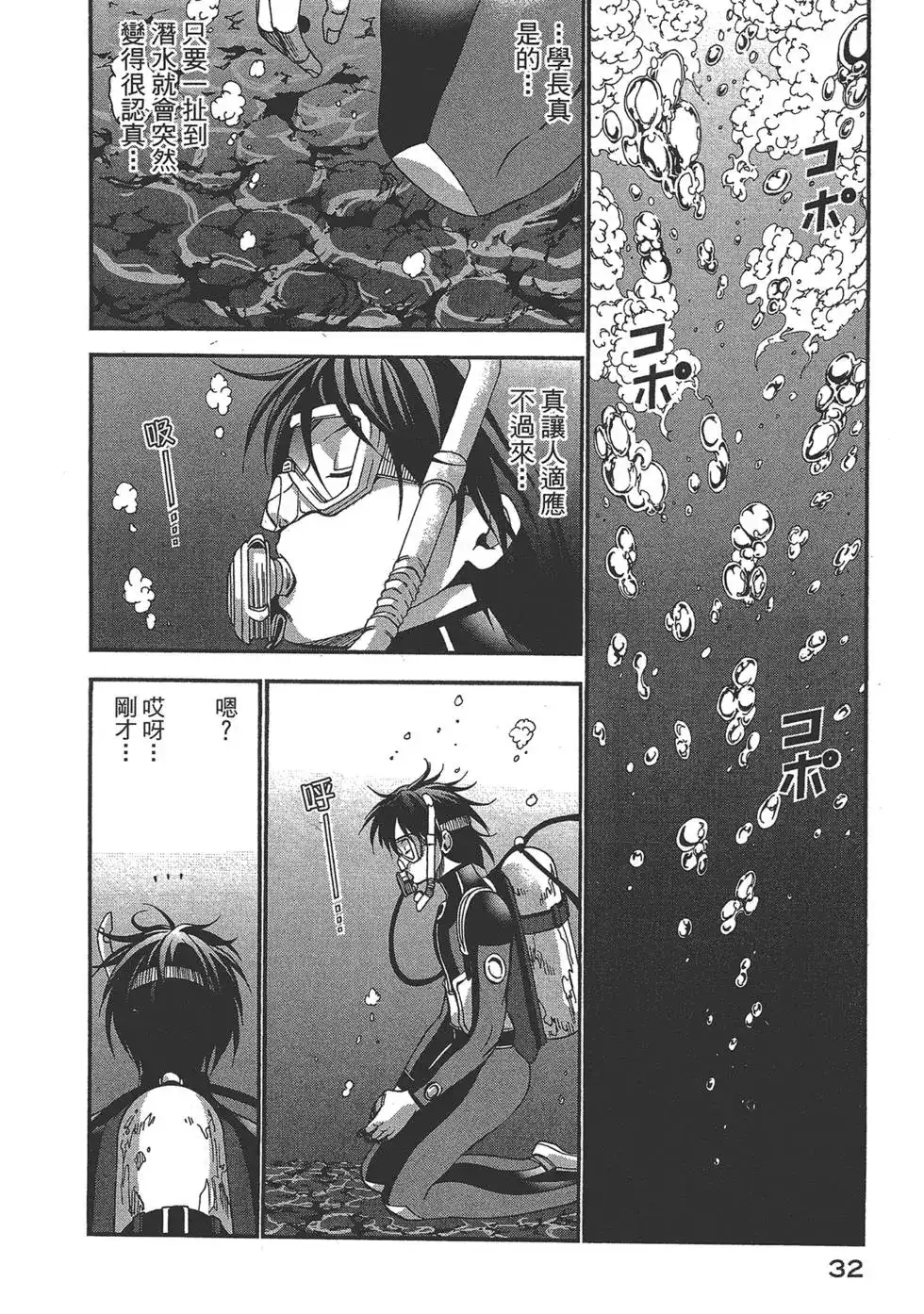 单行本第02卷-GRANDBLUE碧蓝之海-井上坚二 / 吉冈公威（第32张）