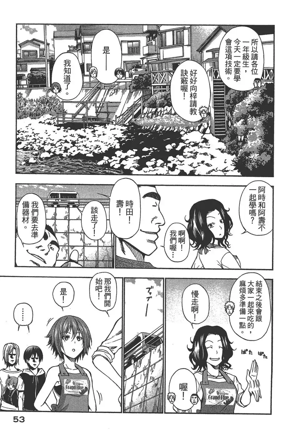 单行本第02卷-GRANDBLUE碧蓝之海-井上坚二 / 吉冈公威（第51张）