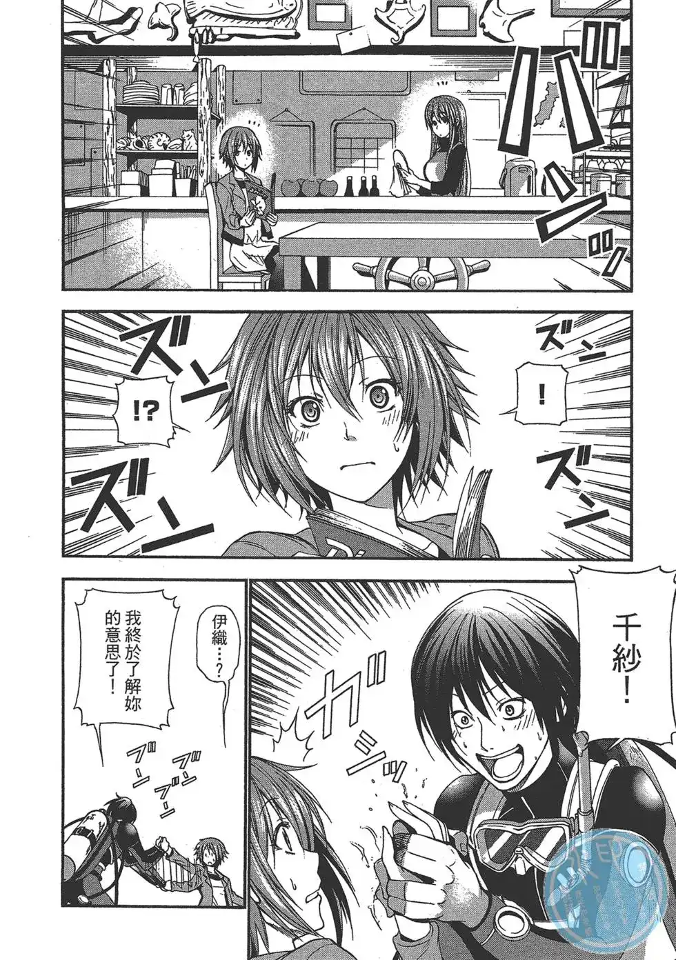 单行本第02卷-GRANDBLUE碧蓝之海-井上坚二 / 吉冈公威（第35张）
