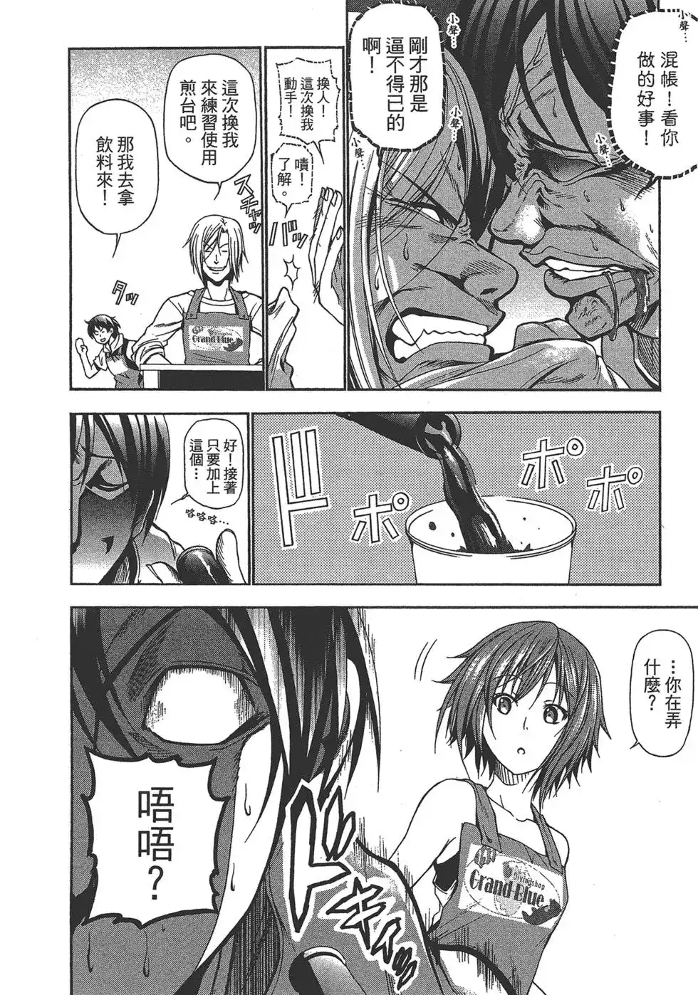 单行本第02卷-GRANDBLUE碧蓝之海-井上坚二 / 吉冈公威（第58张）